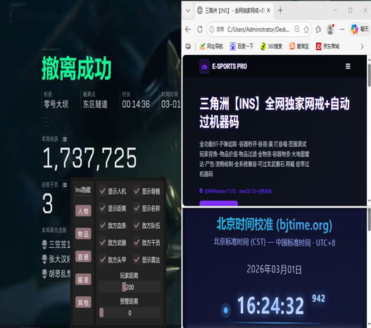 三角洲辅助软件效果